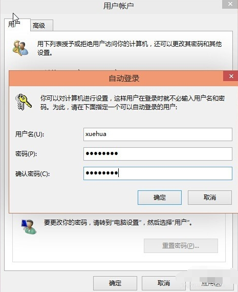 win10自动登录