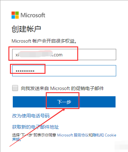 注册微软账号
