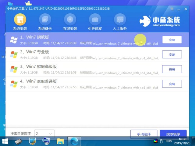 小鱼13_PE界面选择Win7系统安装.jpg