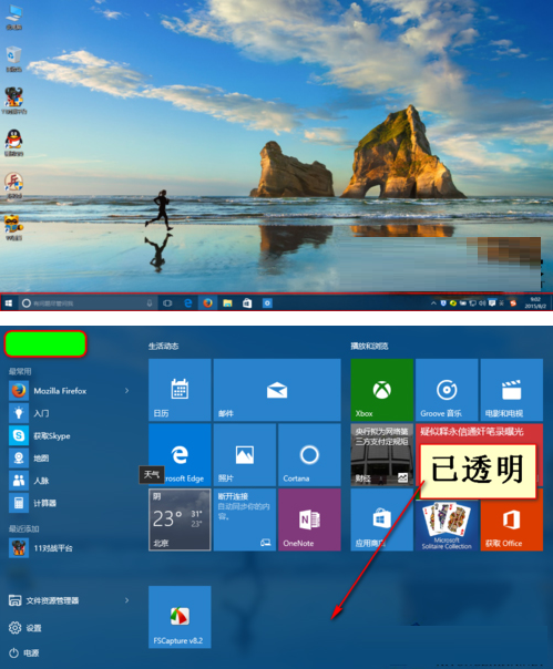win10系统任务栏启动透明效果的图文教程