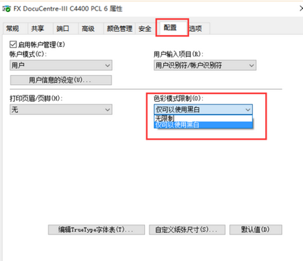 win7系统打印机如何设置黑白打印的操作步骤