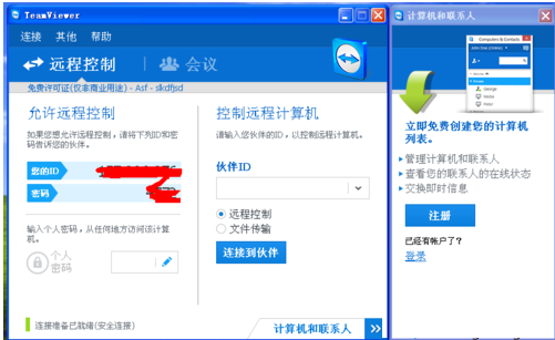XP系统安装TeamViewer软件教程(图文)