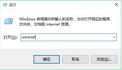 Win10系统wsreset命令清理应用商店缓存教程