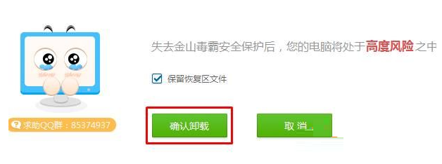 金山毒霸能重装系统吗