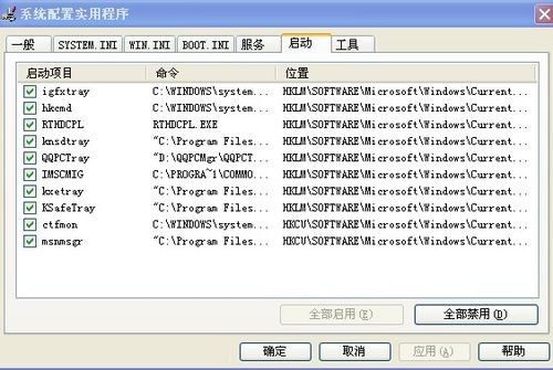 常见应用程序的启动项汇总 系统常见的启动项简介