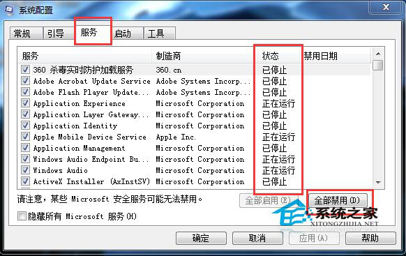 Win7系统Windows资源管理器老重启的解决方法