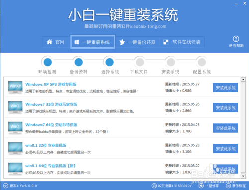 电脑系统重装:小白一键重装系统图文教程
