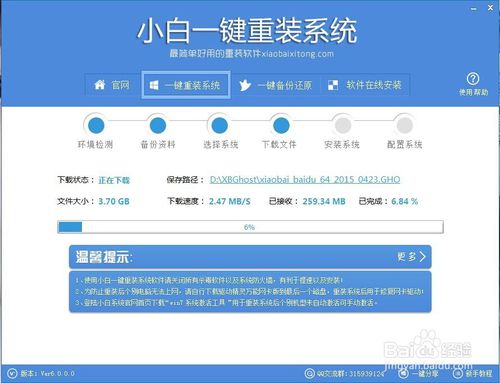 电脑系统重装:小白一键重装系统图文教程