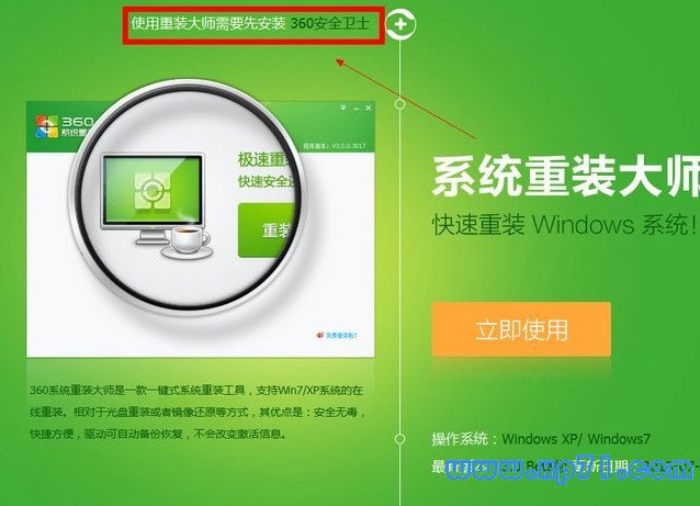 奇虎360综合搜索下载_奇虎360 移动搜索_360重装大师装win7