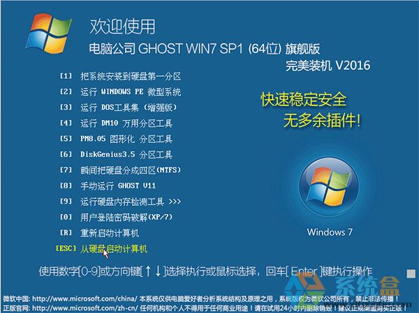 电脑公司GHOST WIN7 64位完美装机旗舰版V2016.05