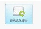 重装系统后D盘文件丢失怎么找回
