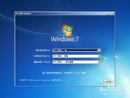 Windows 7 原版系统重装教程