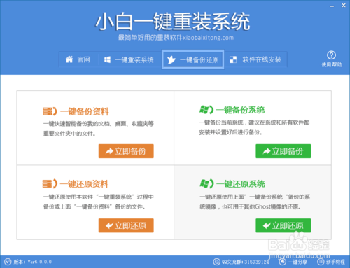 电脑系统重装:小白一键重装系统图文教程