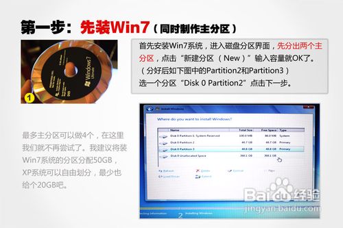 win7系统如何安装xp构成双系统