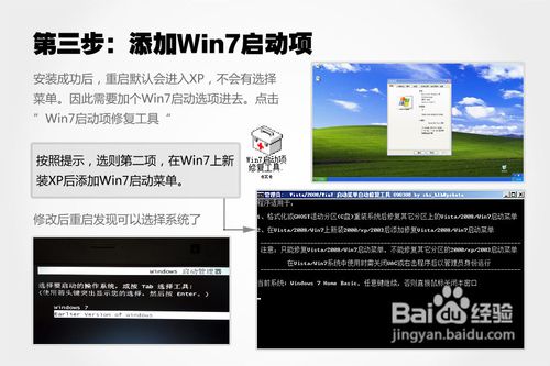 win7系统如何安装xp构成双系统