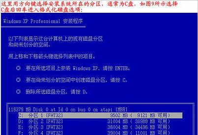 重装系统步骤10:选择安装系统放在哪个盘符