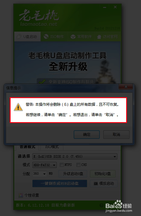 联想笔记本u盘重装win7系统步骤详细图文教程_图解大全 windows7系统重装: 首先使用老毛桃U盘引导制作工具(推荐老毛桃装机版这一款)制作好优盘启动。具体制作方法: 先把U盘插入电脑USB接口上,等待电脑识别U盘之后然后继续。 打开并安装已经下载好的老毛桃U盘引导制作工具,安装好之后,点击图中的按钮一键制作成U盘启动盘即可。 等待引导文件制作完成后退出软件即可,无需测试PE工具!
