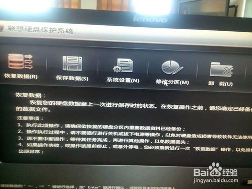 联想硬盘保护系统解除_联想硬盘保护系统_联想保护系统怎么解除