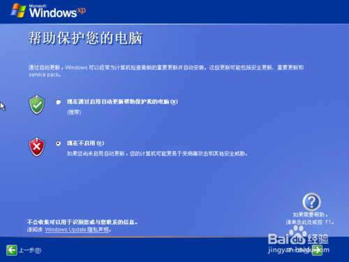 原版Windows XP 系统重装