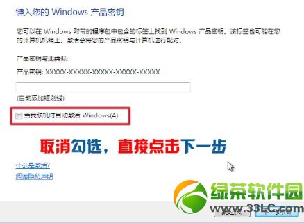 硬盘安装win7系统教程:Win7硬盘安装图文步骤16
