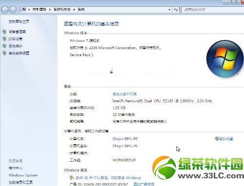 硬盘安装win7系统教程:Win7硬盘安装图文步骤25