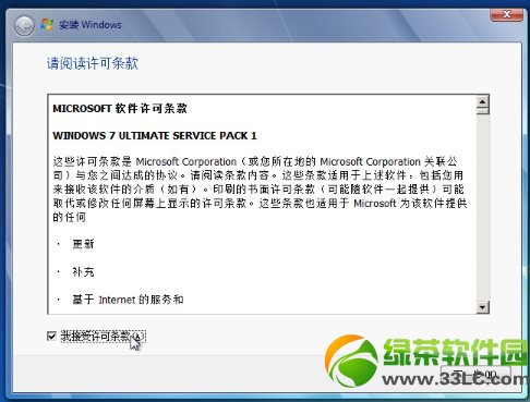 硬盘安装win7系统教程:Win7硬盘安装图文步骤7