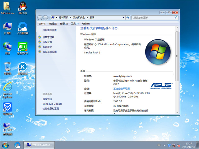 华硕笔记本win7旗舰版32位最新推荐