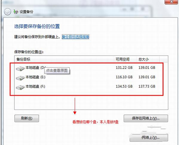 1487232923464011.jpg win7备份和还原