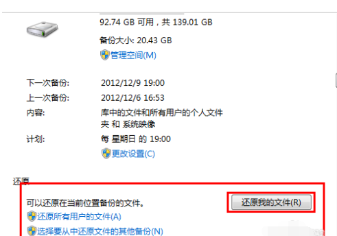 1487232958353290.png win7备份和还原