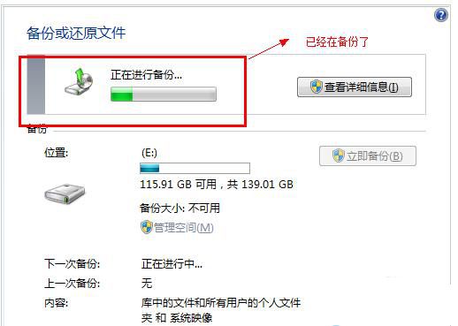 1487232927756068.jpg win7备份和还原