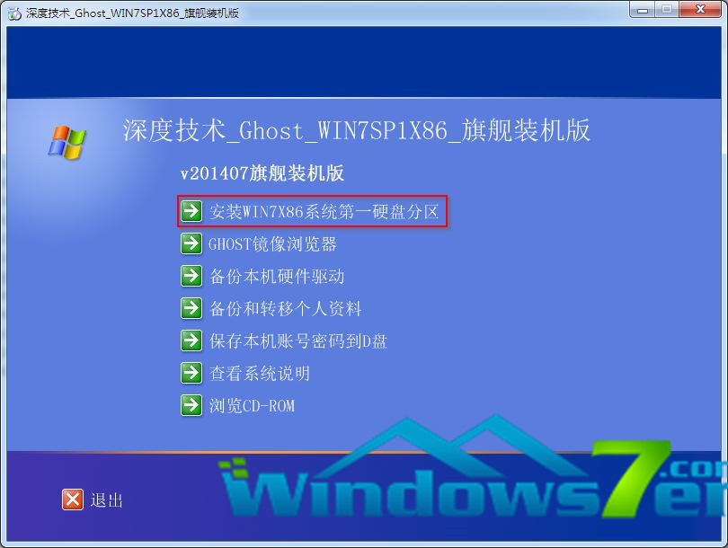 系统之家win7硬盘安装纯净版