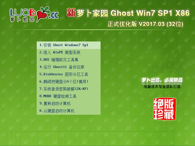 ghost win 7 64正式优化版