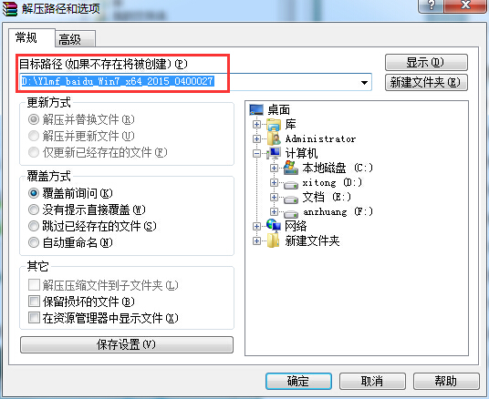 雨林木风win7旗舰版系统安装