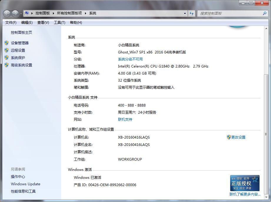 win764位旗舰版激活密钥分享制作详解_win7教程_小鱼一键重装系统官网