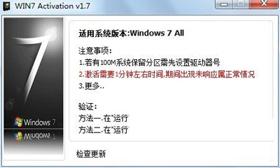 win7 activation激活工具