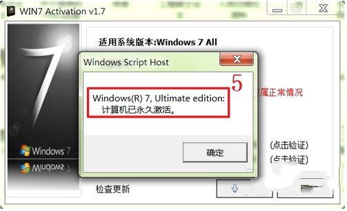 windows 7系统激活工具
