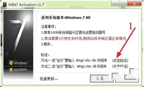 windows 7系统激活工具