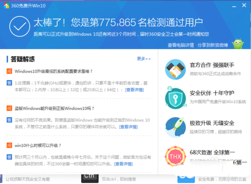 1495445279917566.png 360升级win10