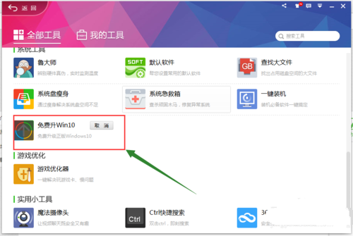 1495445286857063.png 360升级win10