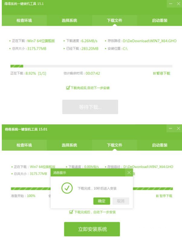 得得一键系统重装_一键重装手机系统_如何一键重装win7系统