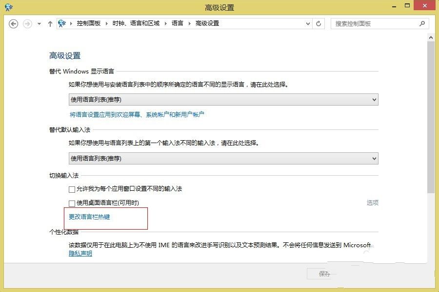 1493711893479890.jpg windows8输入法切换