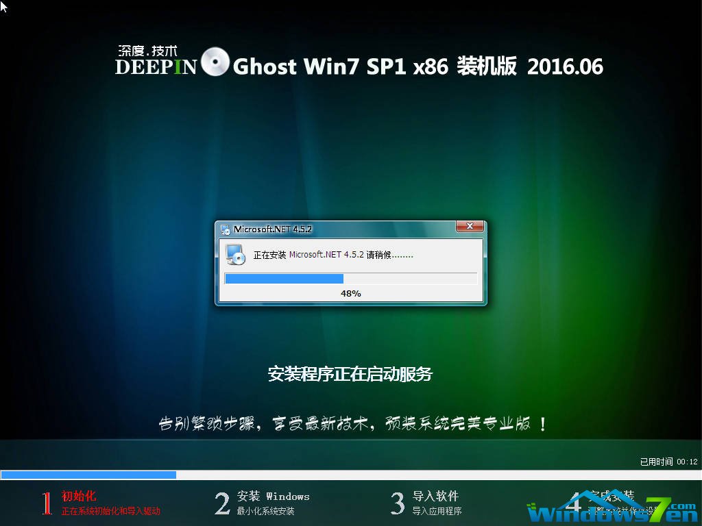 深度技术Ghost win7旗舰版