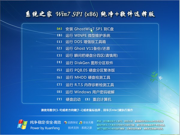 系统之家win7家庭普通版