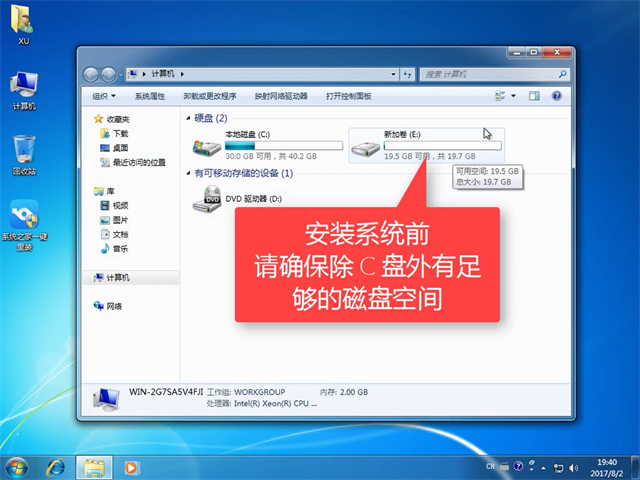 安装win7系统