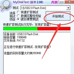 U盘读写速度制作详解