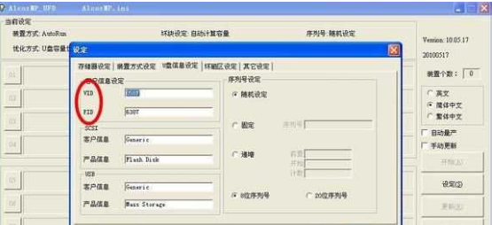 安国U盘量产工具怎么使用