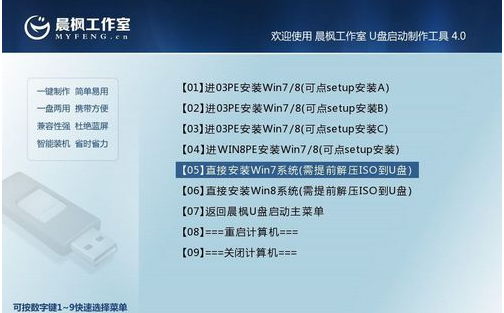 晨枫u盘启动工具v40_晨枫u盘启动工具v40_晨枫u盘启动工具30