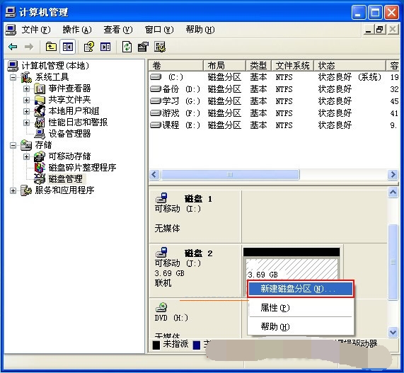 xp怎么分区硬盘_硬盘怎么分区_xp已分区硬盘分区