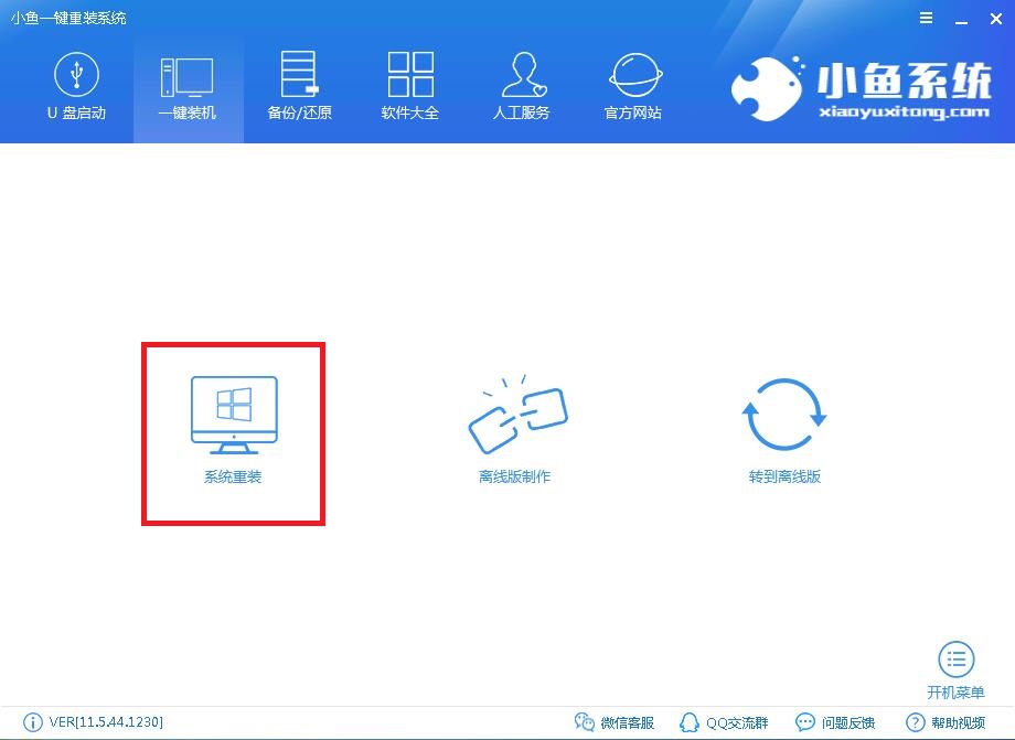 一键重装win8系统