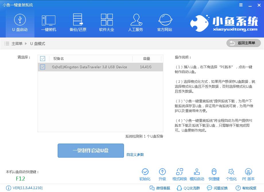 win7系统U盘安装